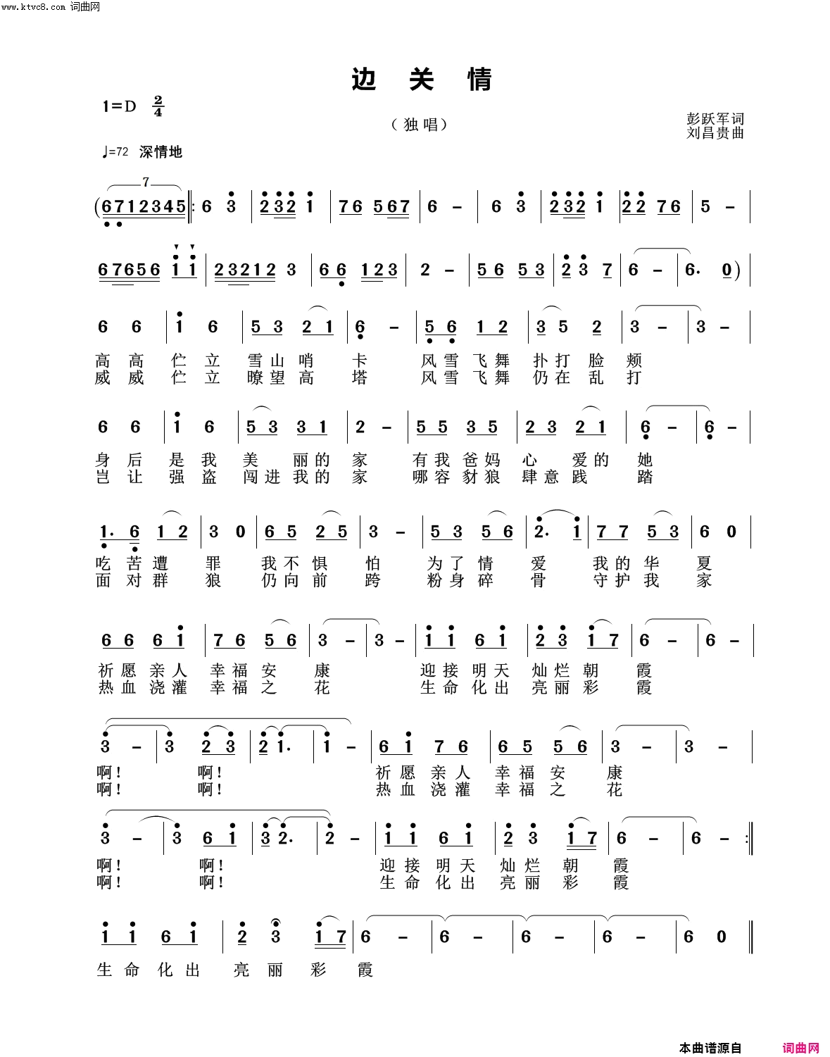 边关情简谱_陈世华演唱_彭跃军/刘昌贵词曲