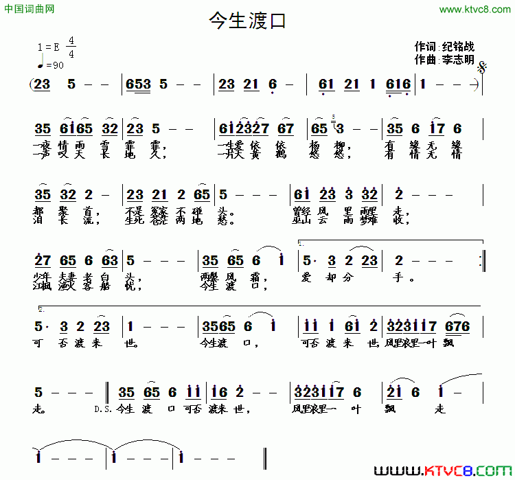 今生渡口简谱