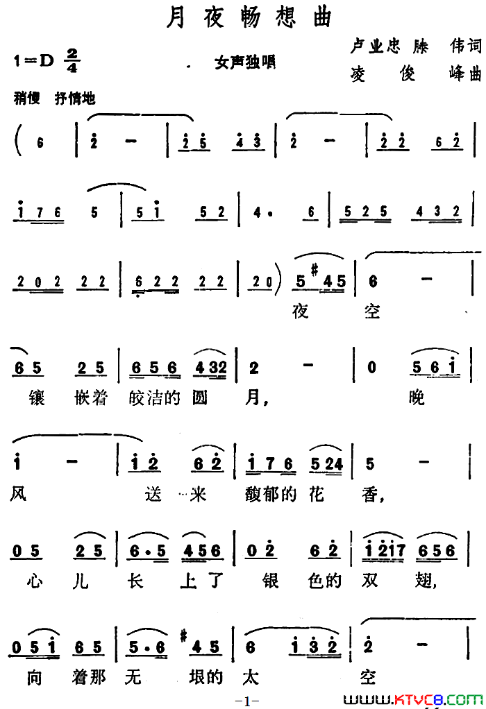 月夜畅想曲简谱