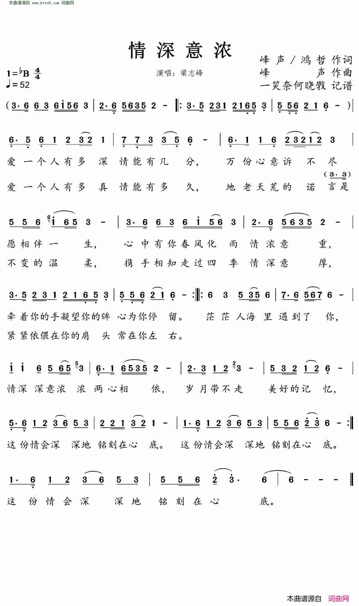 情深意浓简谱_梁志峰演唱_峰声、鸿哲/峰声词曲