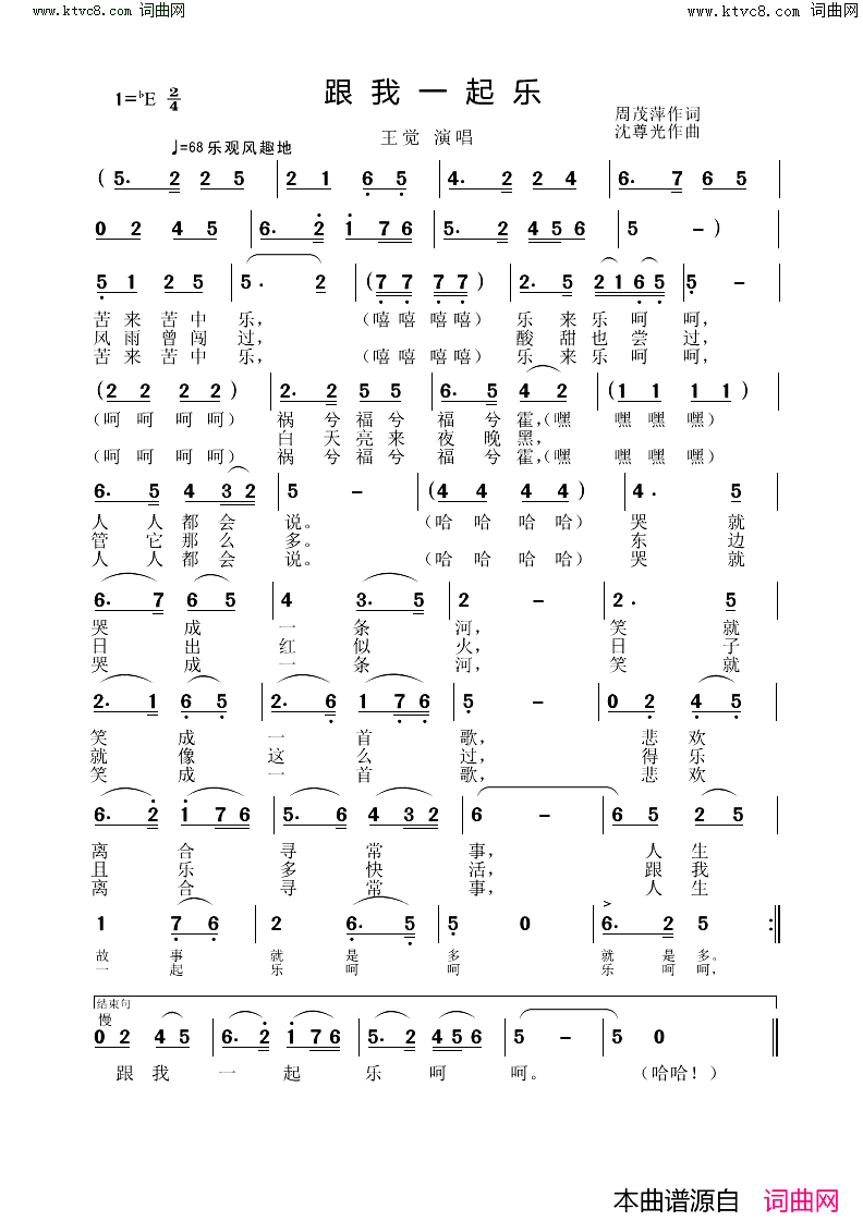 跟我一起乐简谱_王觉演唱_周茂萍曲谱