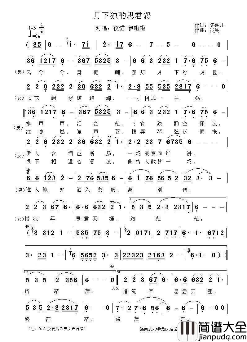 月下独酌思君怨简谱_夜猫、伊啦啦演唱_谱友海内老人上传制作曲谱