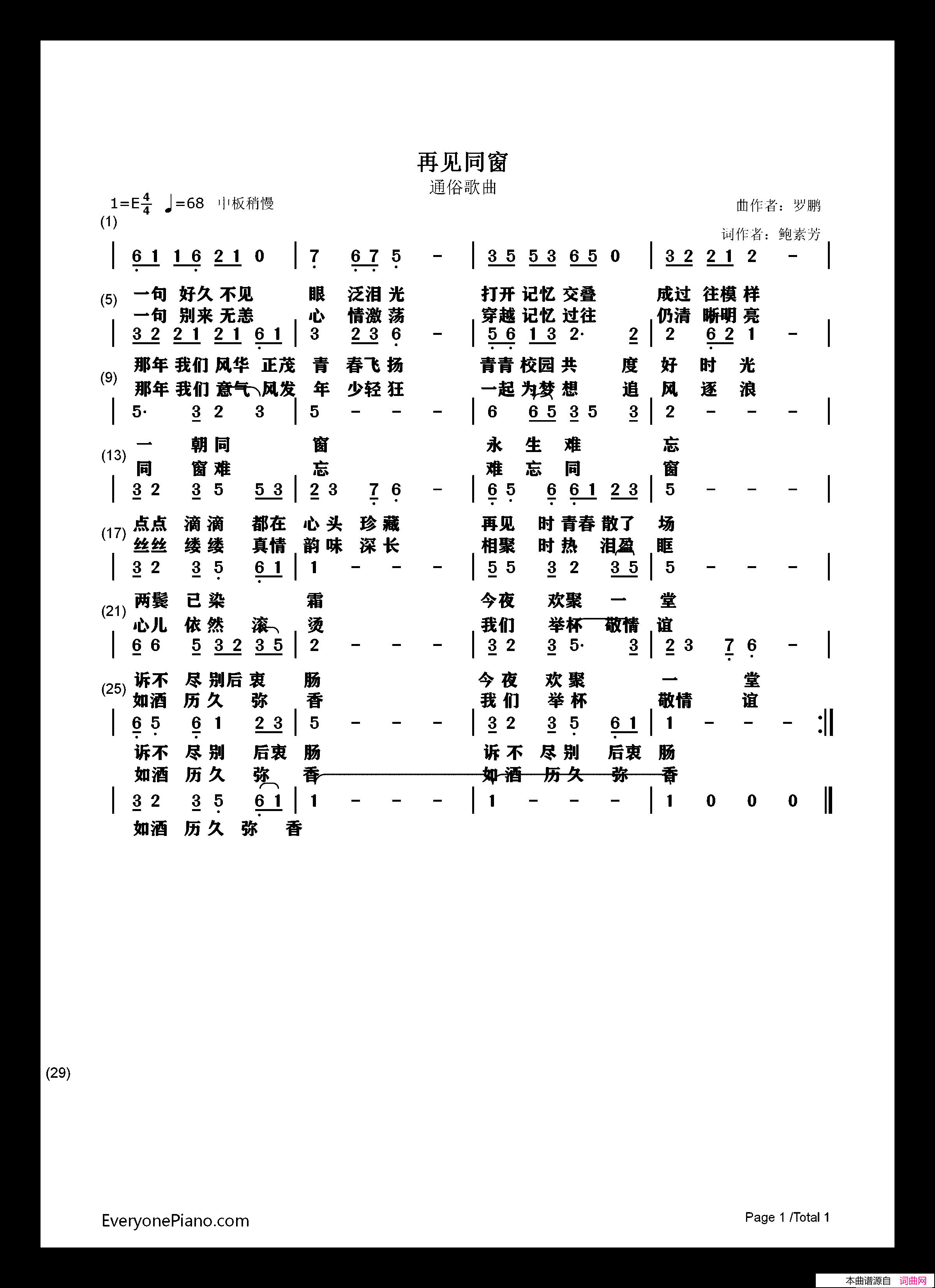 再见同窗简谱_罗鹏曲谱