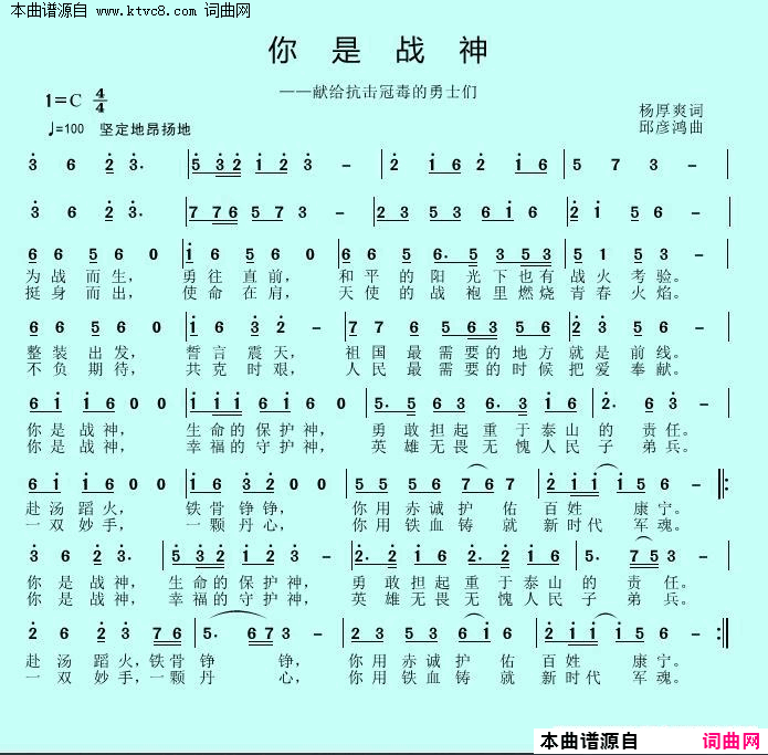 你是战神简谱