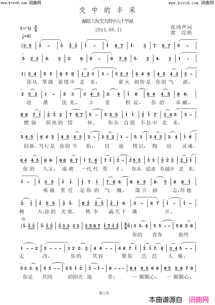 交中的丰采简谱_虞淙演唱_张鸿声/虞淙词曲