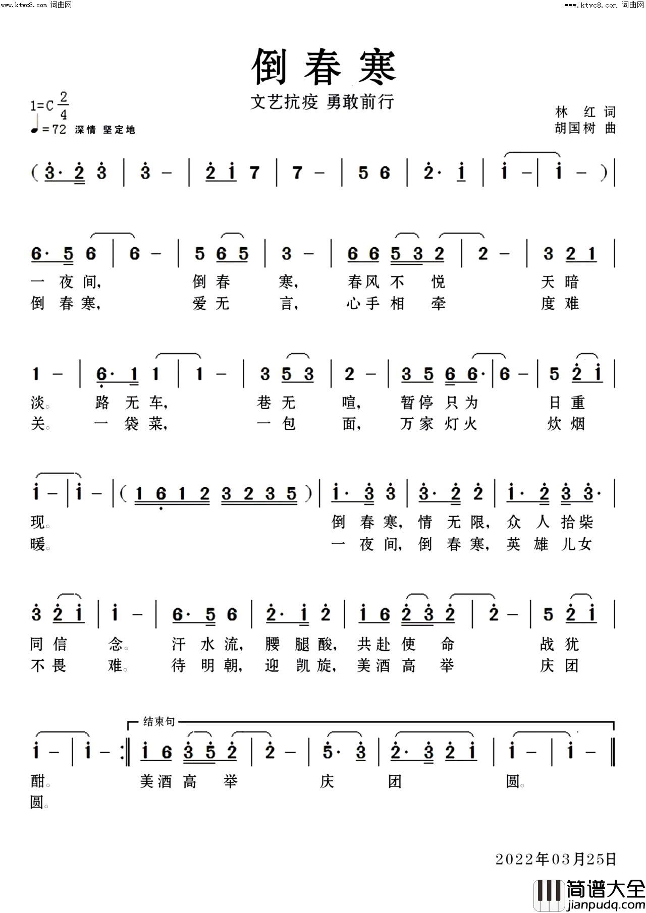 倒春寒文艺抗疫_勇敢前行简谱