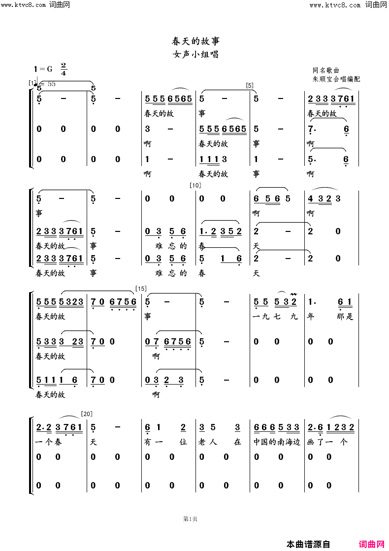 春天的故事(女声小合唱)简谱_春之声合唱团演唱_朱顺宝曲谱