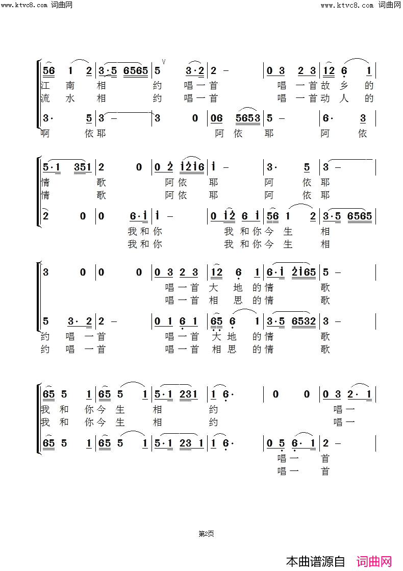 相约情歌(杨丽萍_闻梵版)简谱_杨丽萍演唱_范景治曲谱