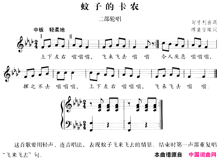 蚊子的卡农中外轮唱歌曲集：[匈]五线谱简谱