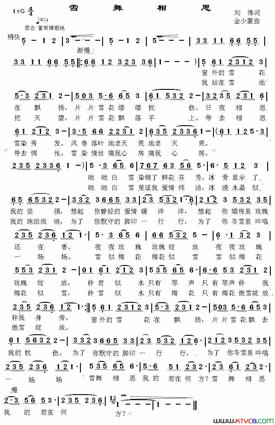雪舞相思简谱_真情玲儿演唱_刘伟/金少蒙词曲