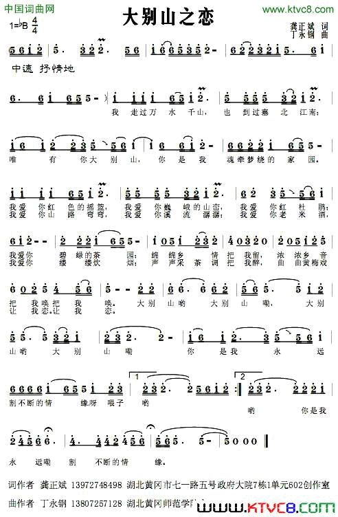 大别山之恋龚正斌词丁永钢曲大别山之恋龚正斌词_丁永钢曲简谱