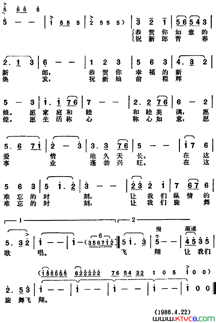 婚礼舞曲许德清词胡俊成曲婚礼舞曲许德清词_胡俊成曲简谱