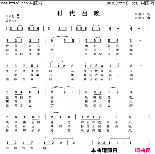 时代召唤简谱_张德社曲谱