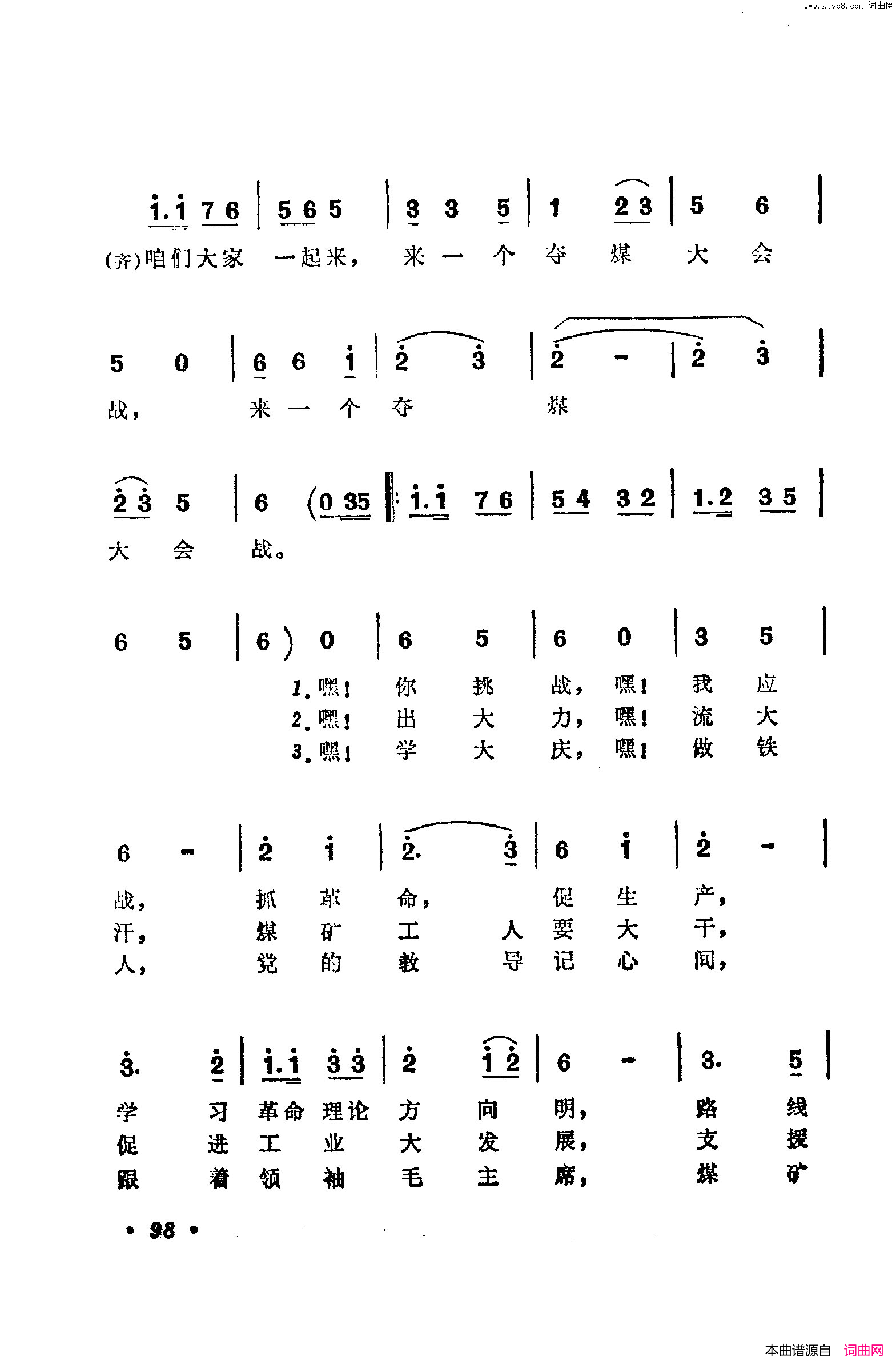 战地新歌第五集101_150简谱