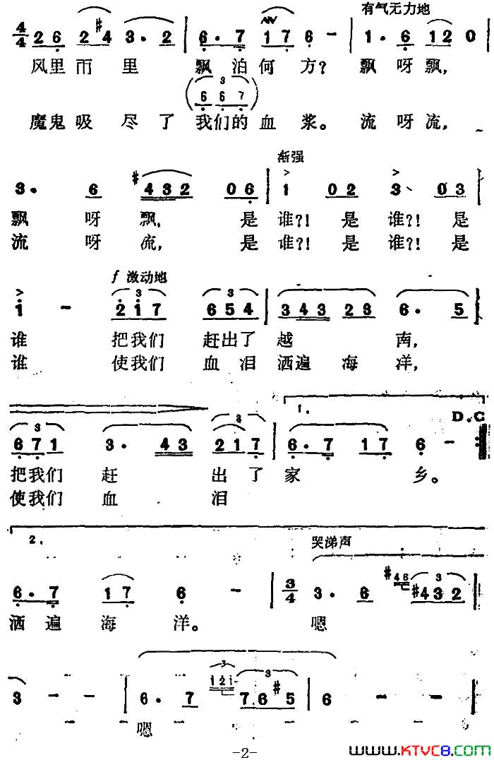 泪海简谱