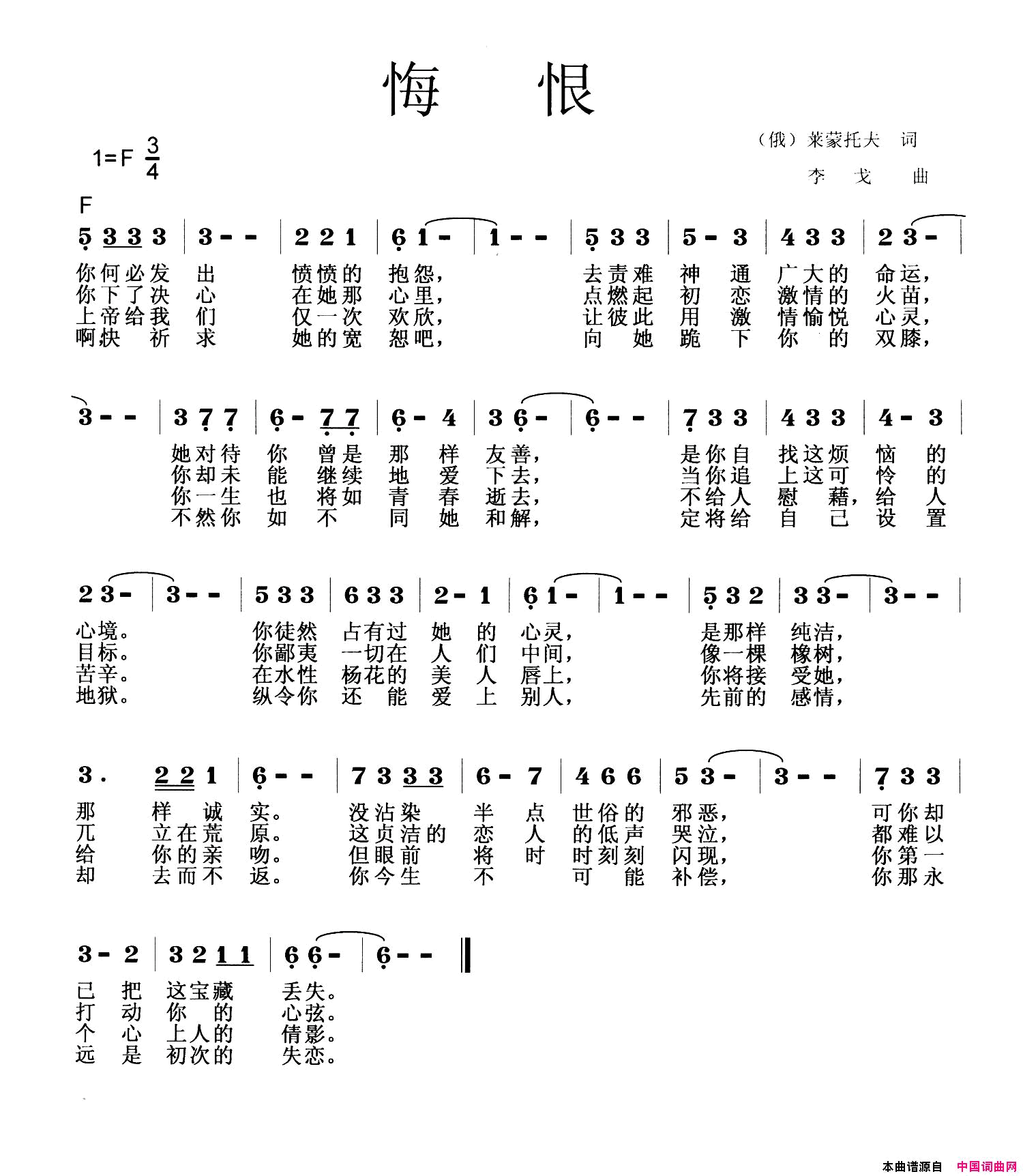 悔恨[俄]莱蒙托夫词李戈曲悔恨[俄]莱蒙托夫词_李戈曲简谱