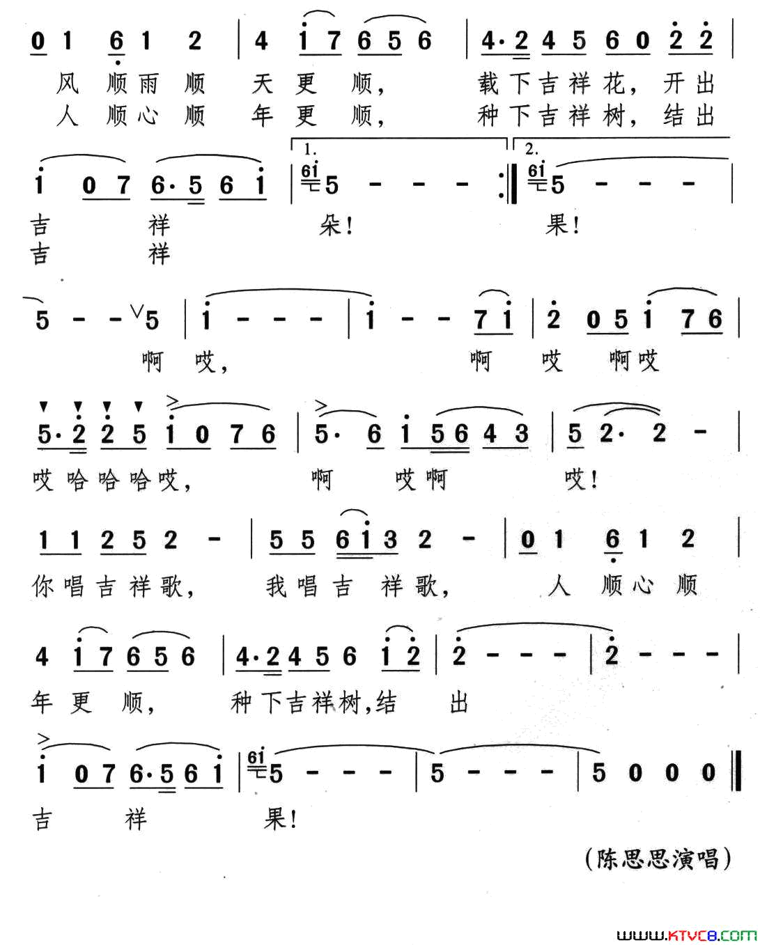 吉祥歌晓达词颂今曲吉祥歌晓达词_颂今曲简谱_陈思思演唱_晓达/颂今词曲