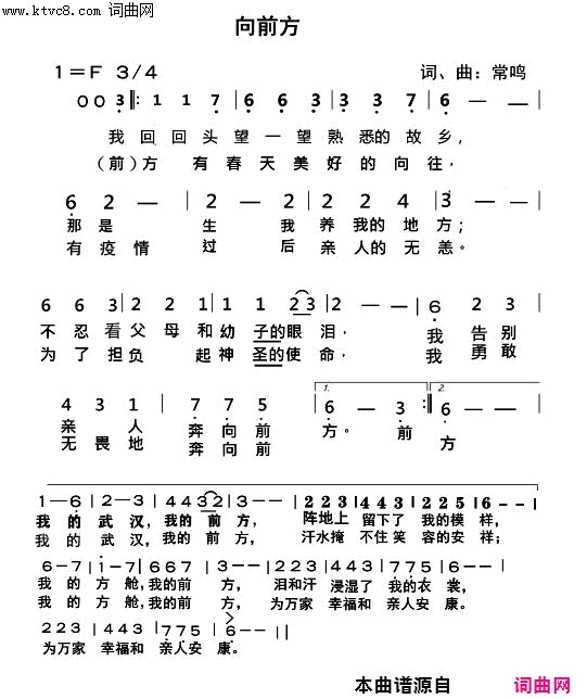 向前方简谱_焦倩演唱_常鸣/常鸣词曲