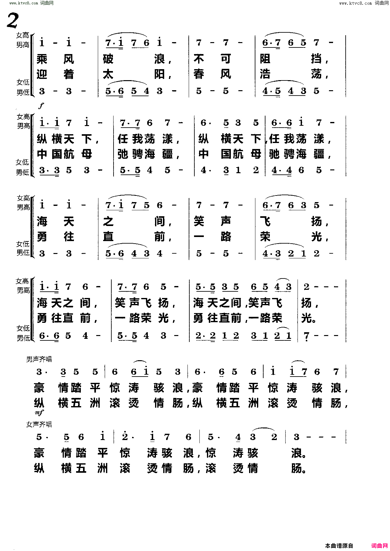 我们和祖国一起远航(合唱)简谱_杨会林曲谱