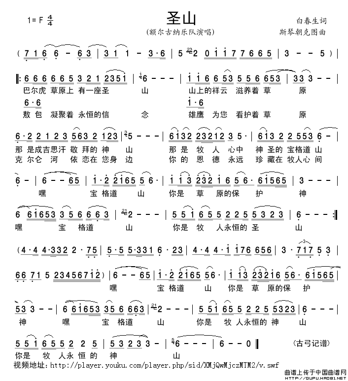 圣山简谱_额尔古纳乐队演唱_古弓制作曲谱