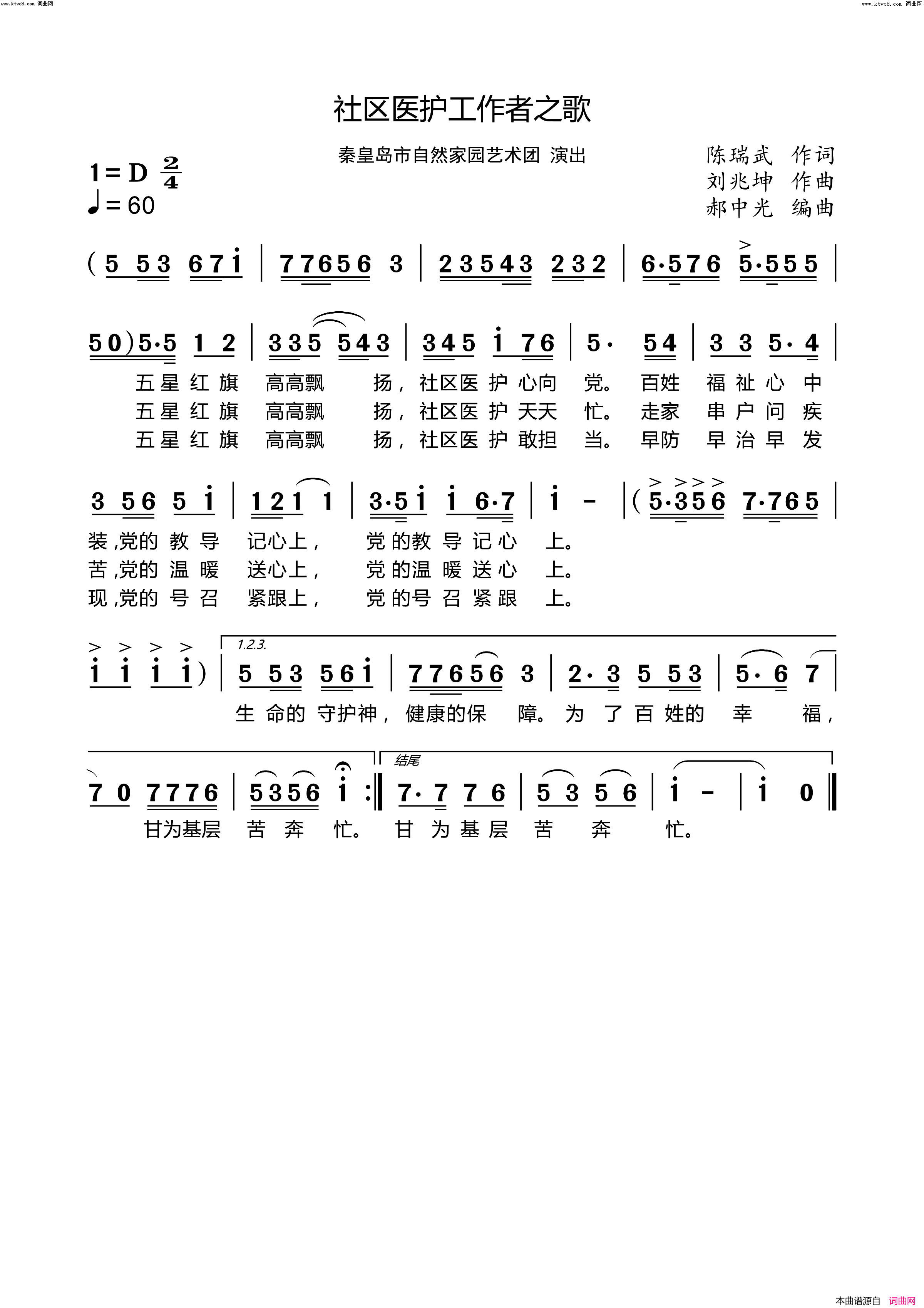 社区医护工作者之歌简谱_皮朝杰演唱_陈瑞武/刘兆坤词曲