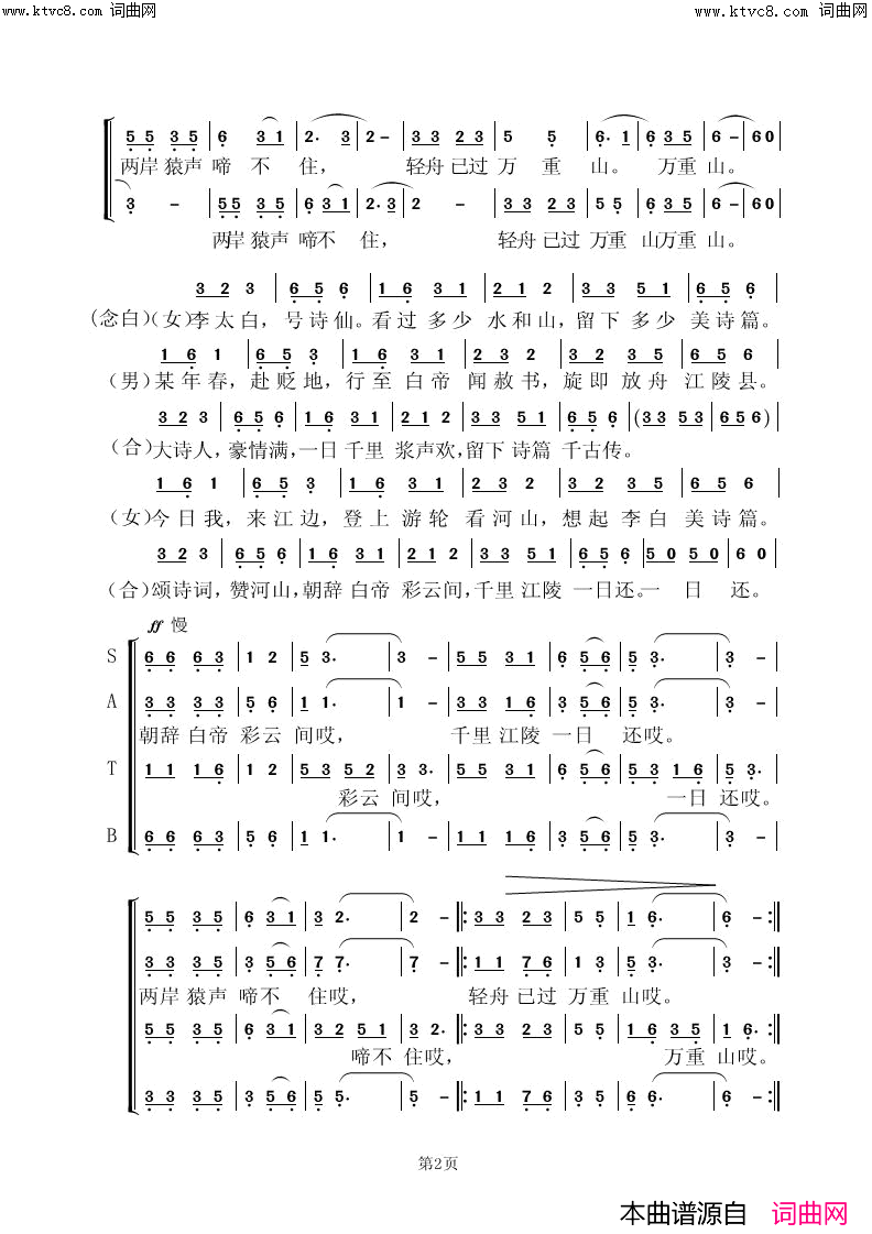 早发白帝城简谱_虞淙演唱_唐·李白词、张结林新编/虞淙词曲