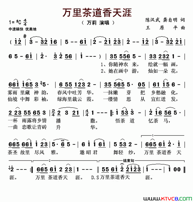 万里茶道香天涯简谱_万莉演唱_陈汉武、龚自明/王原平词曲