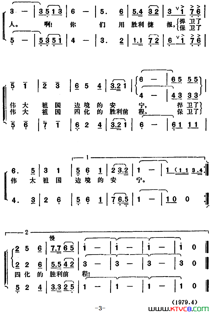 歌唱新一代最可爱的人简谱