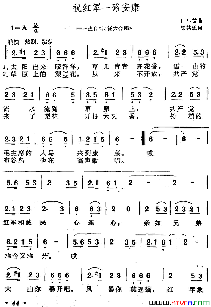 祝红军一路安康选自_长征大合唱_简谱