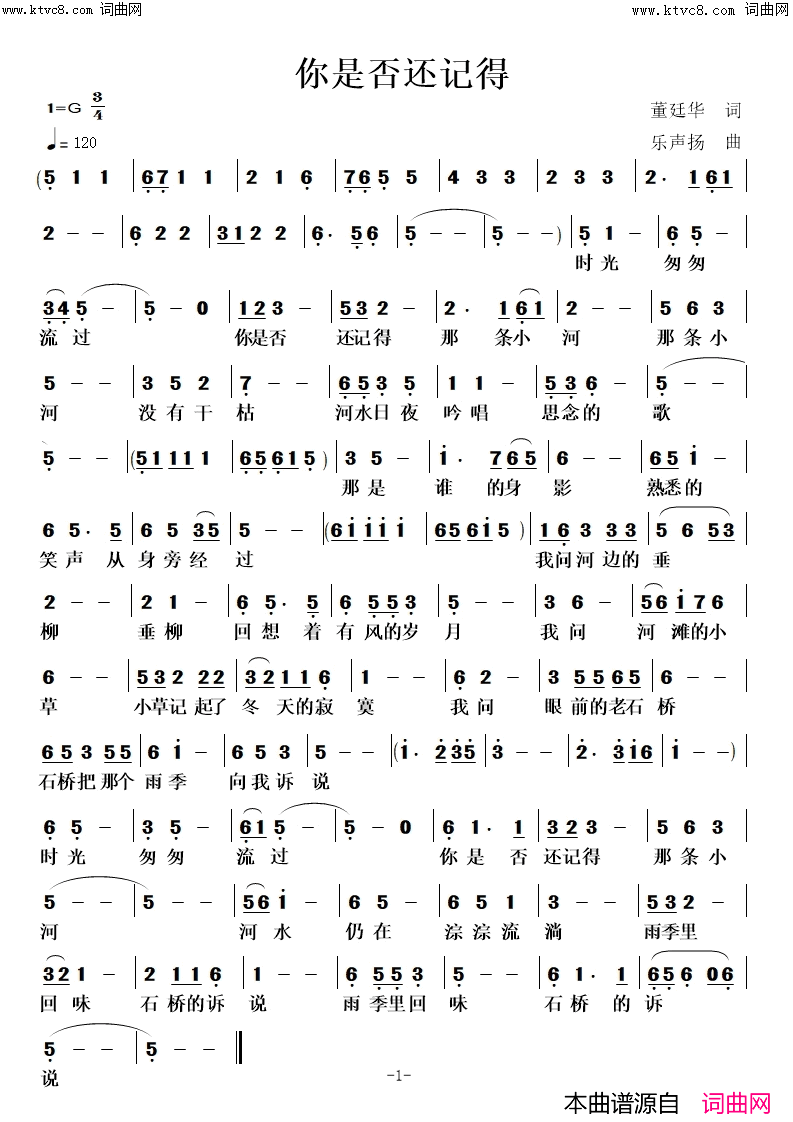 你是否还记得简谱_乐声扬曲谱