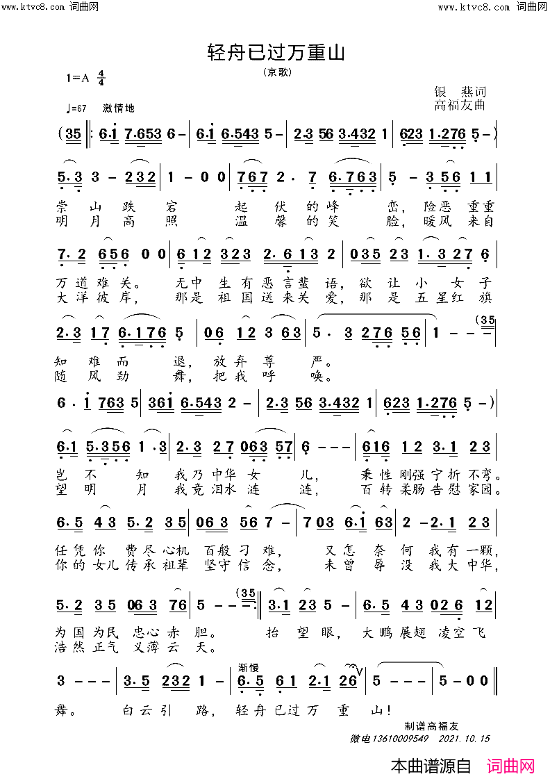 轻舟已过万重山简谱_军哥演唱_银燕/高福友词曲