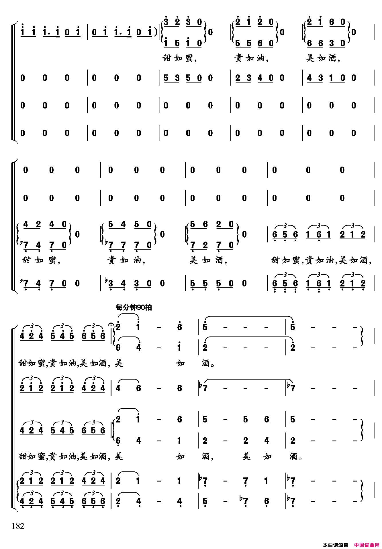 水调歌头·为南水北调而作简谱