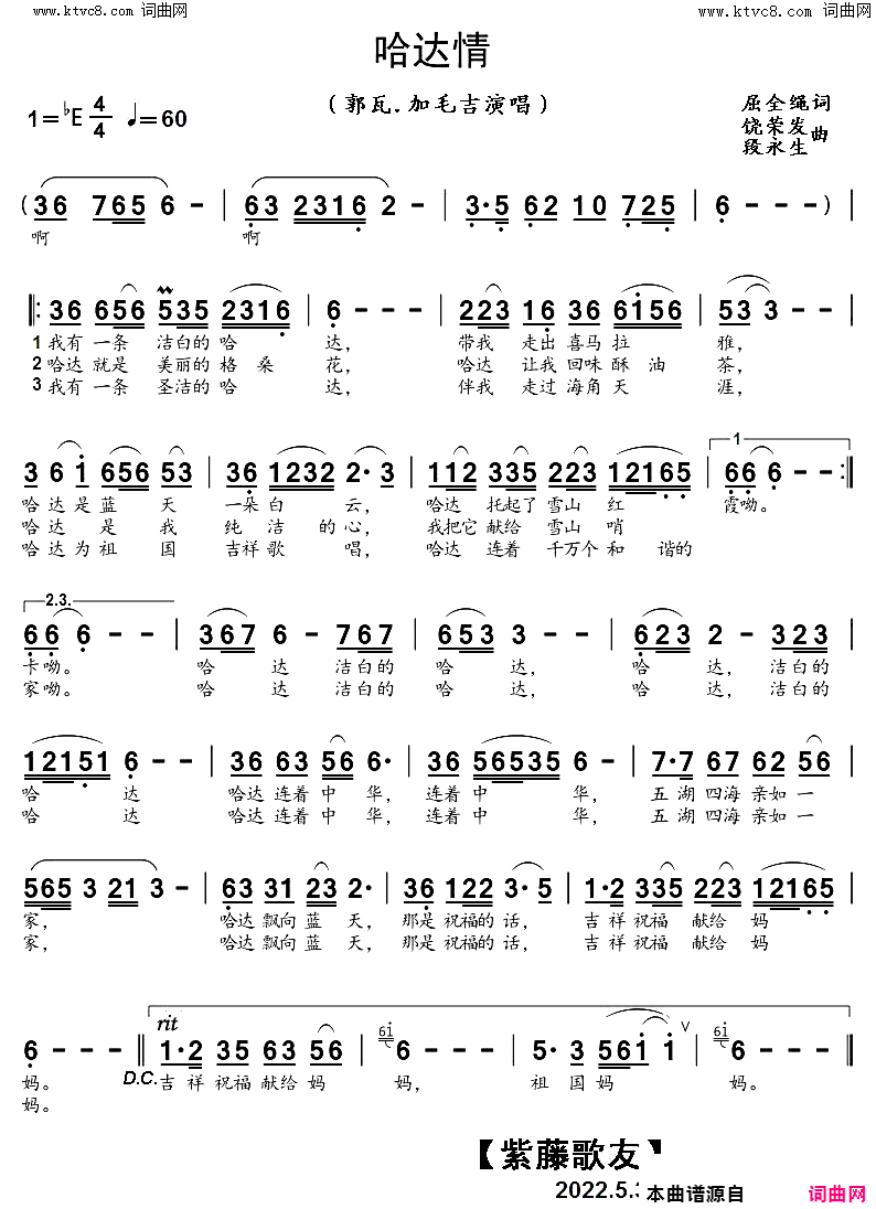 哈达情简谱_郭瓦演唱_屈全绳/饶荣发、段永生词曲