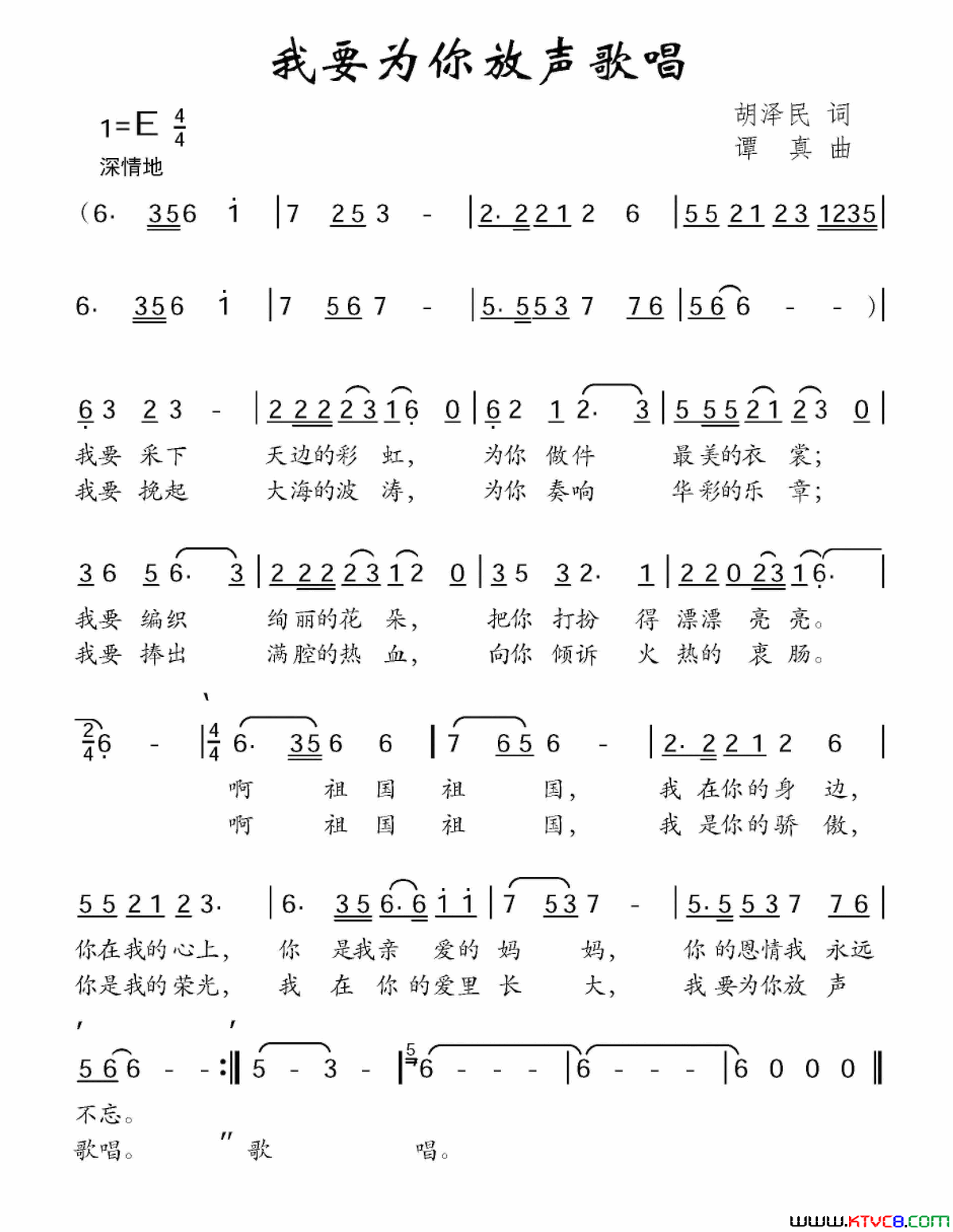 我要为你放声歌唱简谱