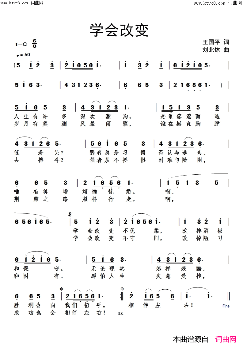 学会改变简谱_王国平曲谱