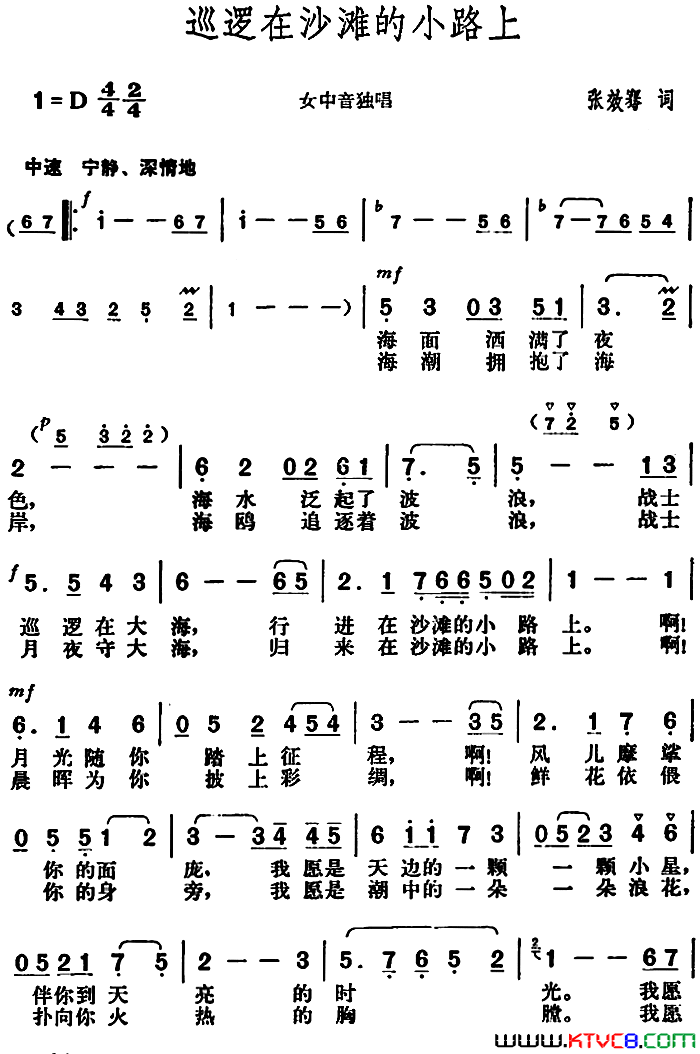 巡逻在沙滩的小路上简谱