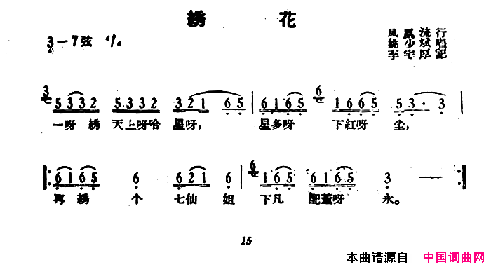 湖南民歌：绣花简谱