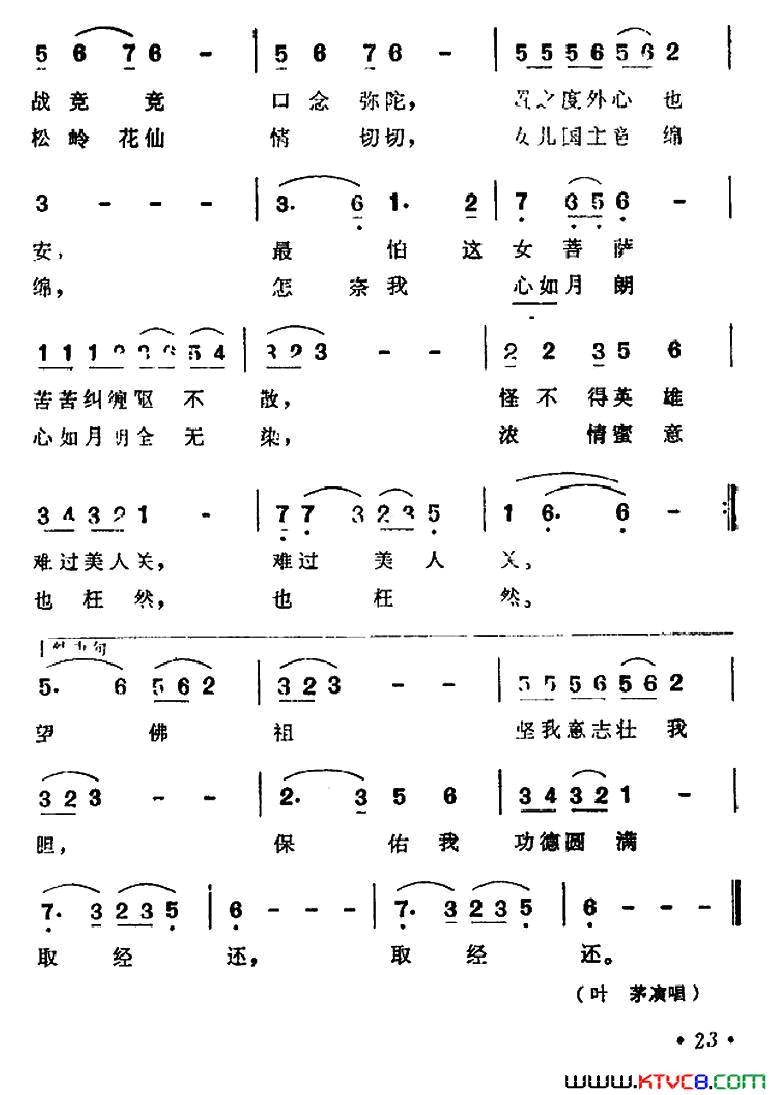 87版_西游记_歌曲集：唐僧抒怀简谱_叶茅演唱_阎肃/许镜清词曲