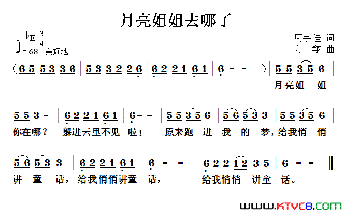 月亮姐姐去哪了简谱