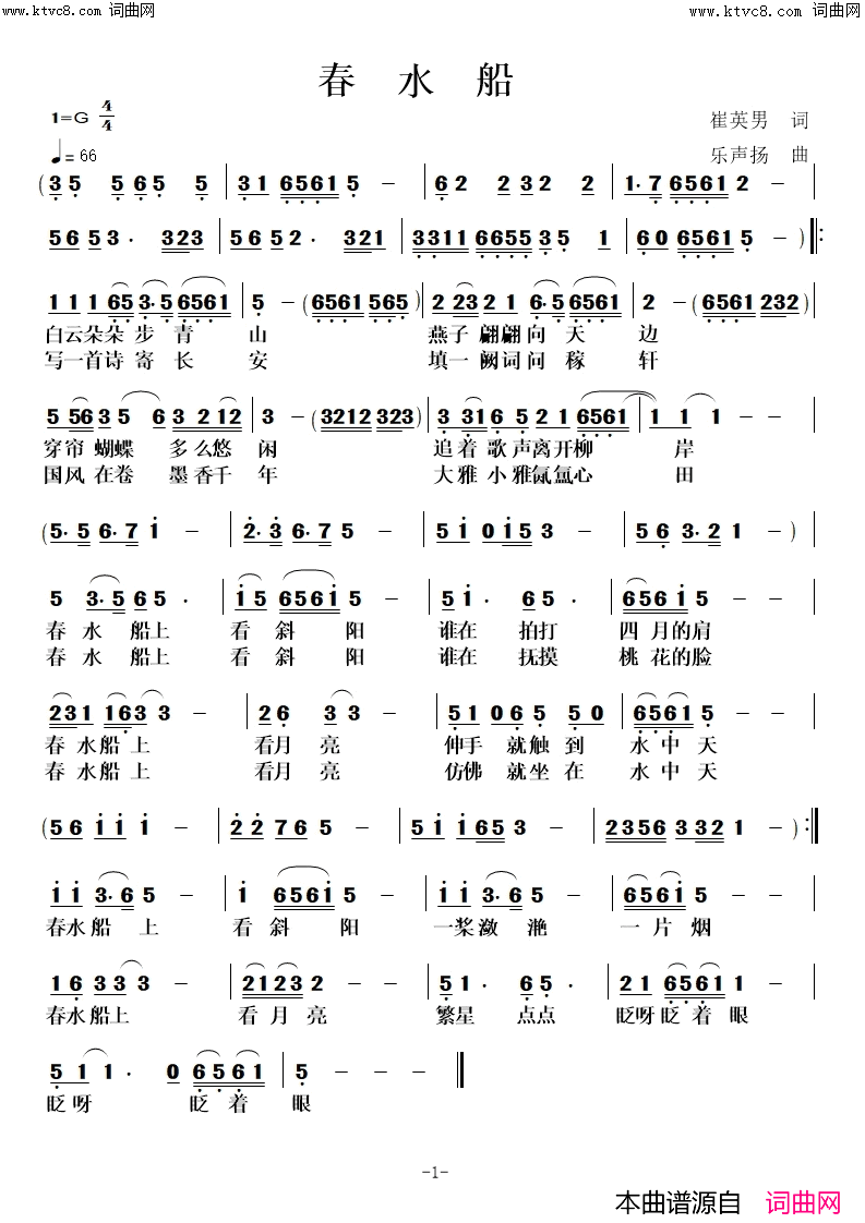 春水船简谱_高鸣演唱_乐声扬曲谱