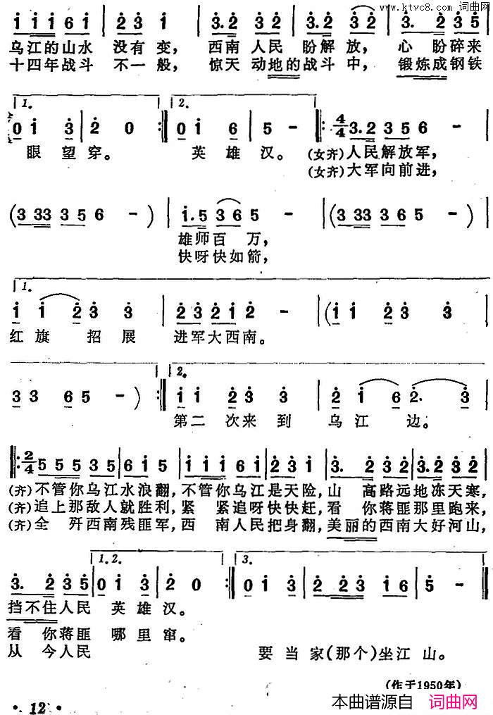 第二次渡乌江记1949年刘邓大军进军西南简谱