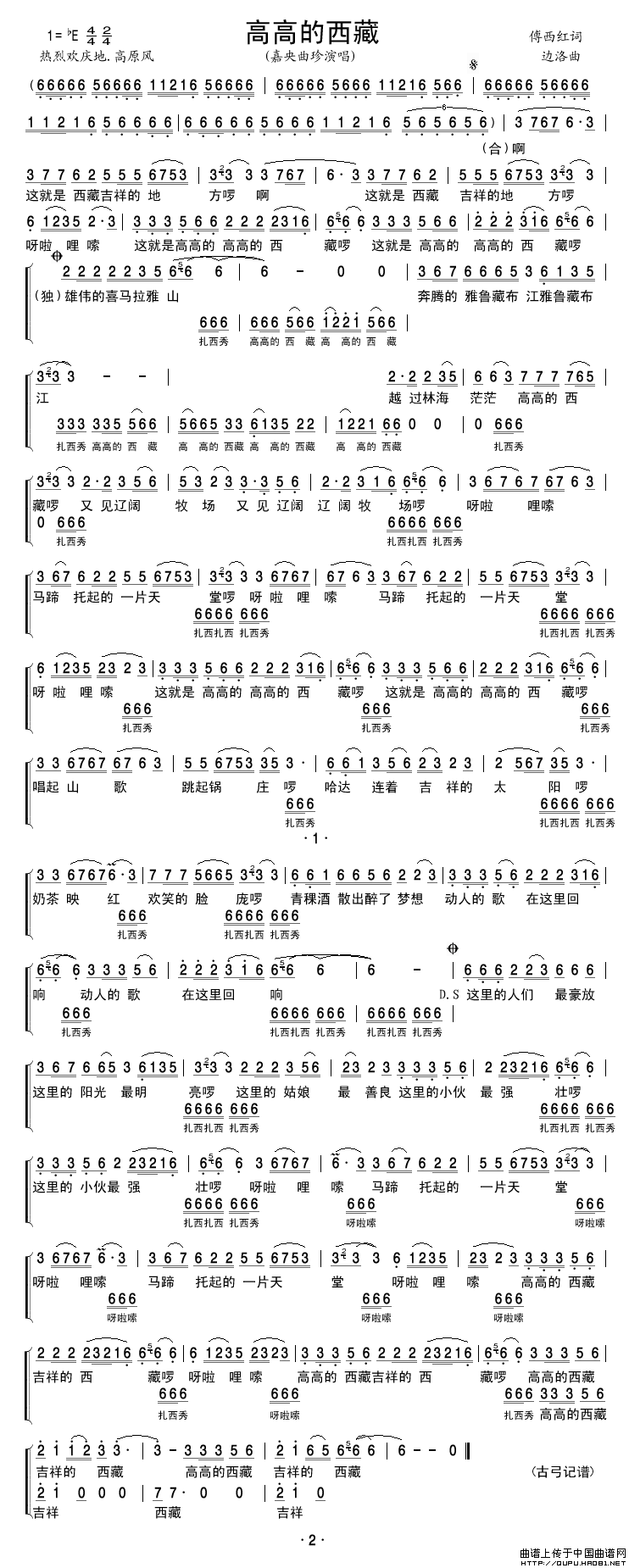 高高的西藏（傅西红词边洛曲）简谱_嘉央曲珍演唱_古弓制作曲谱