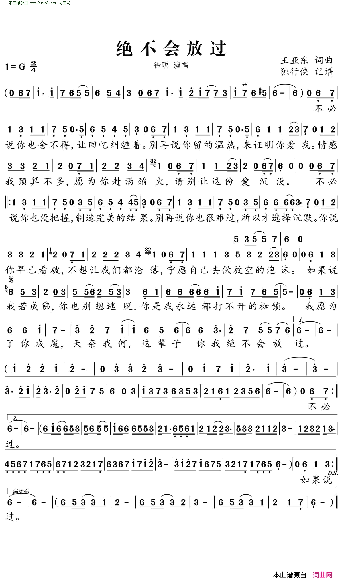 绝不会放过简谱_徐聪演唱_王亚东/王亚东词曲