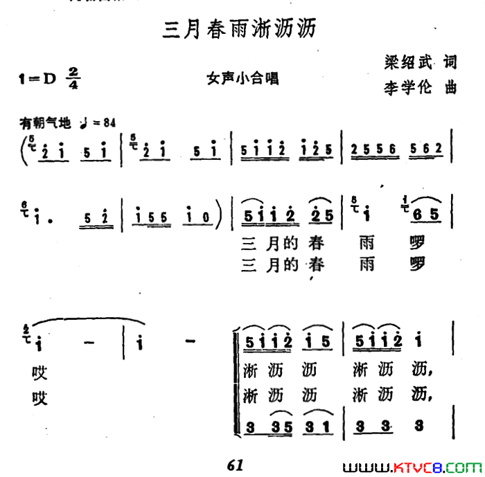 三月春雨淅沥沥简谱