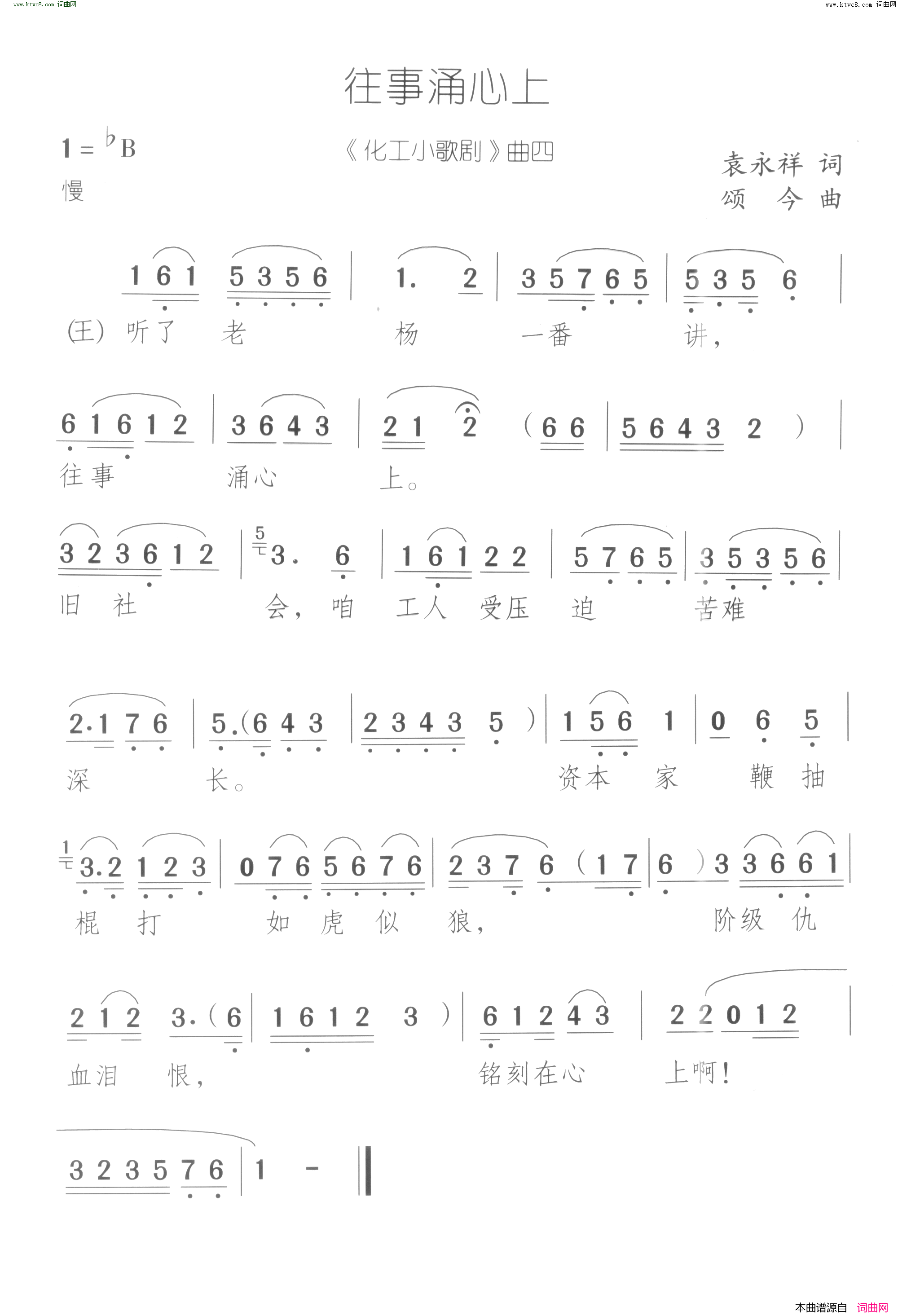 往事涌心上算账_化工小歌剧_曲03_04简谱