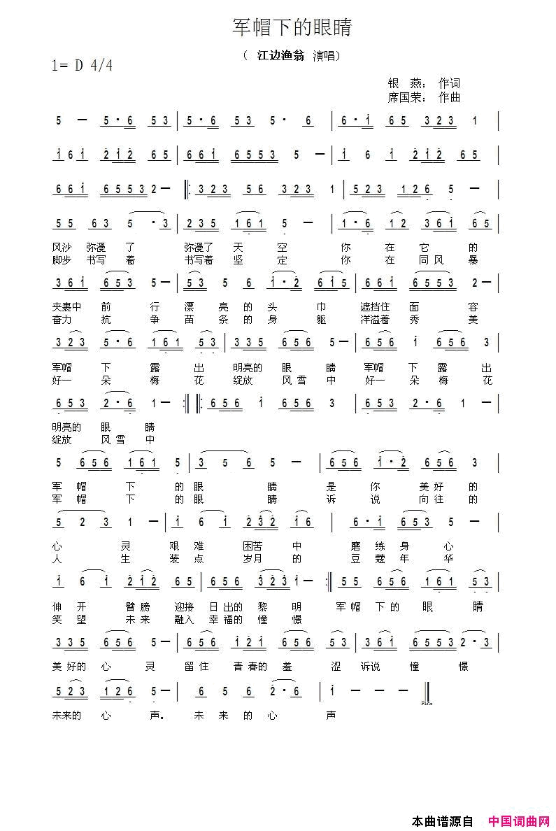 军帽下的眼睛简谱_江边渔翁演唱_银燕/席国荣词曲
