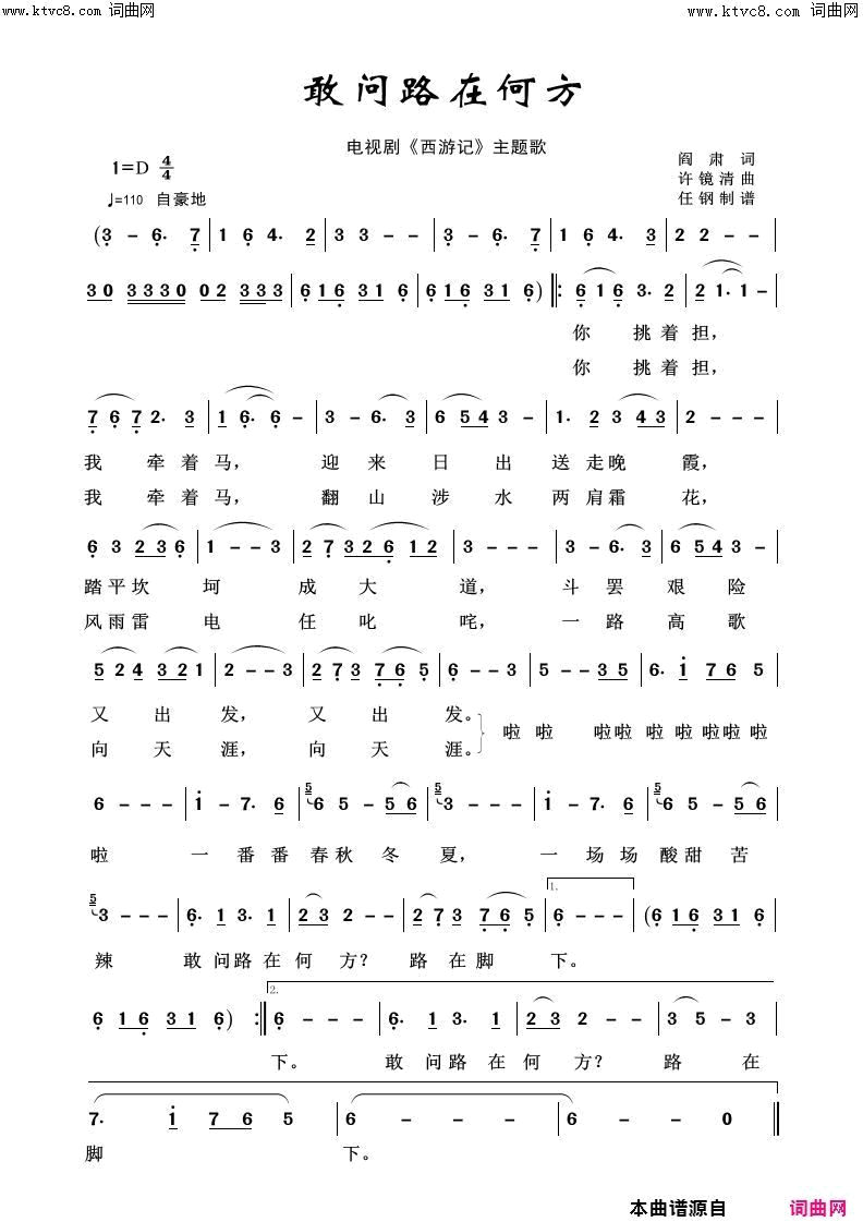 敢问路在何方回声嘹亮2016简谱