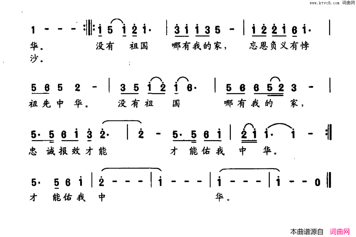 没有祖国哪有我的家简谱