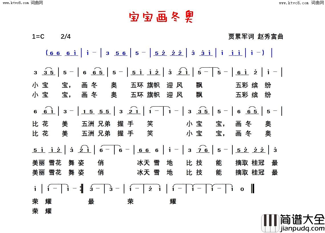 宝宝画冬奥简谱_贾累军曲谱