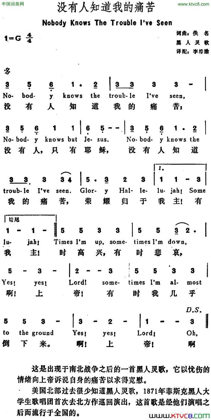 [美]没有人知道我的痛苦NobodyKnowstheTroubleI’veSeen[美]没有人知道我的痛苦Nobody_Knows_the_Trouble_I’ve_Seen简谱